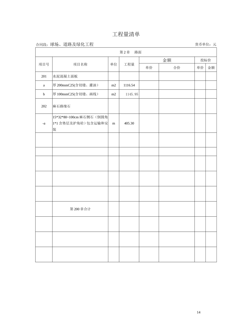 生活区改造清单 Word 文档_第3页