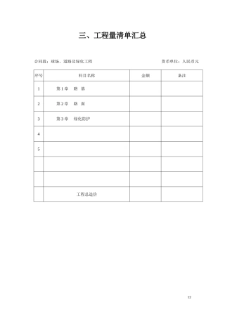 生活区改造清单 Word 文档