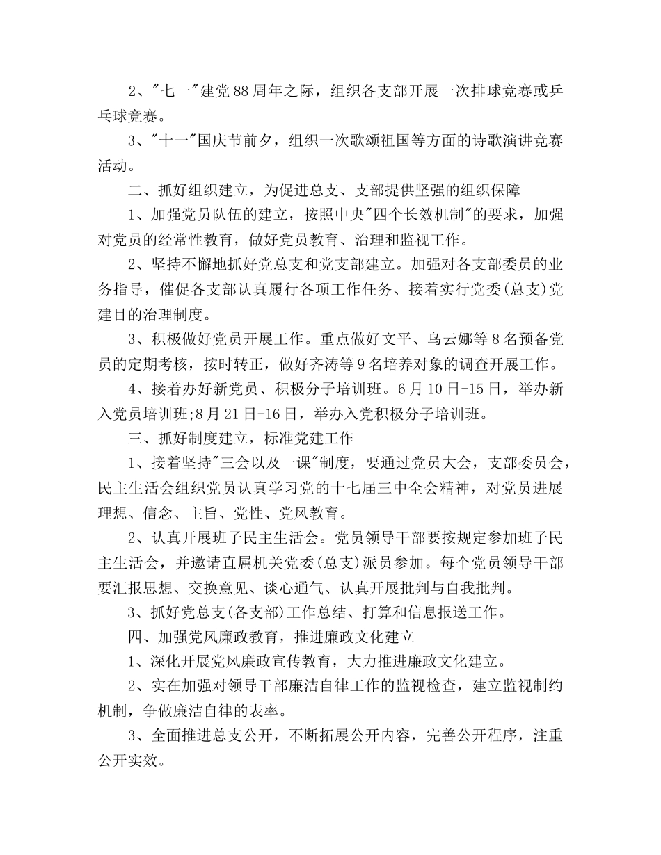 机关党总支2020年工作参考计划范文 _第2页