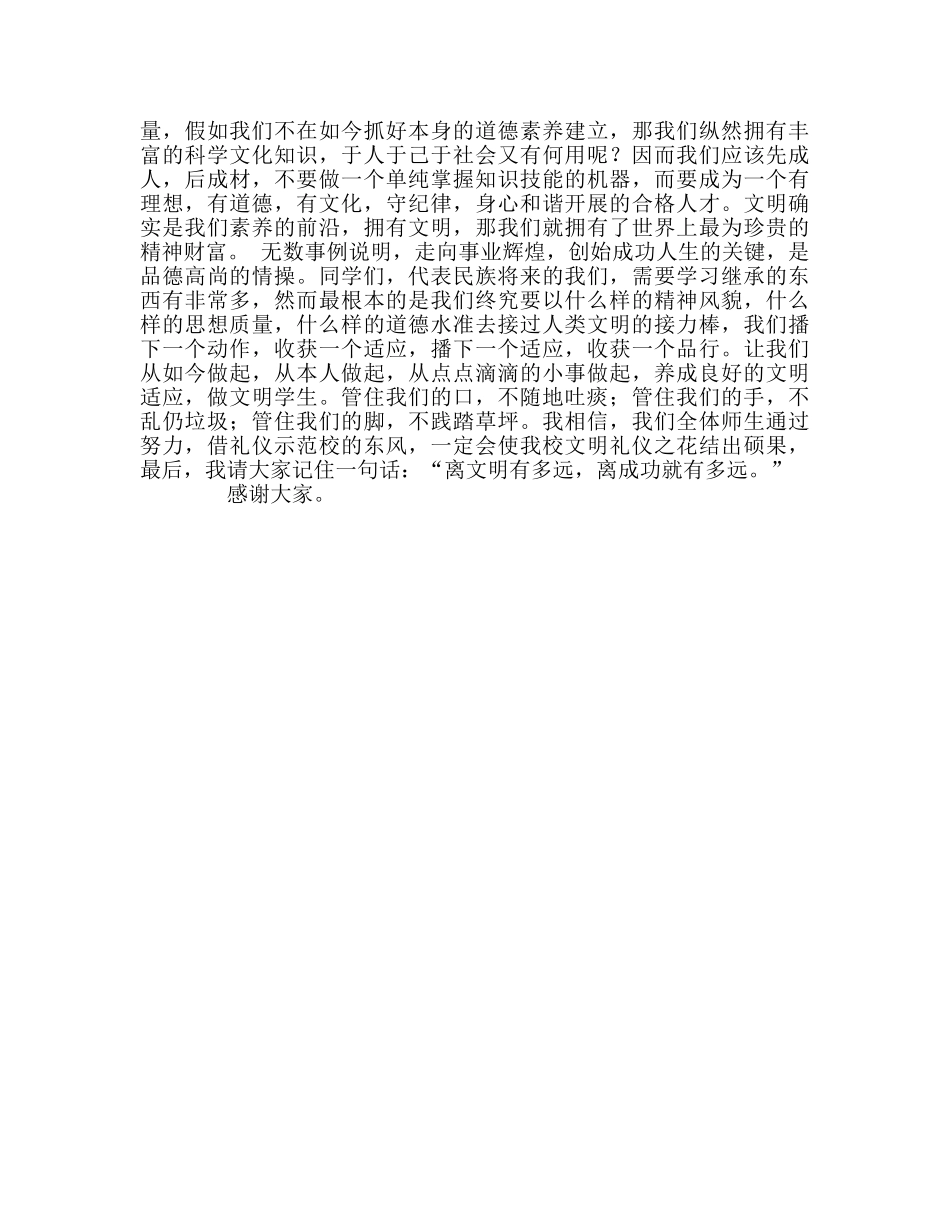 国旗下讲话《生文明习惯与思想道德的培养》参考讲话 _第2页