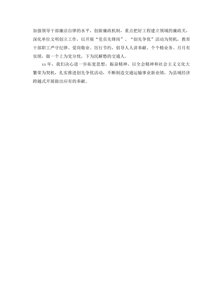 交通局局长2020年工作参考计划范文 _第2页