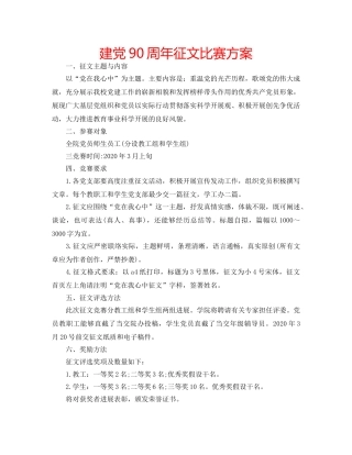 建党90周年征文比赛方案 