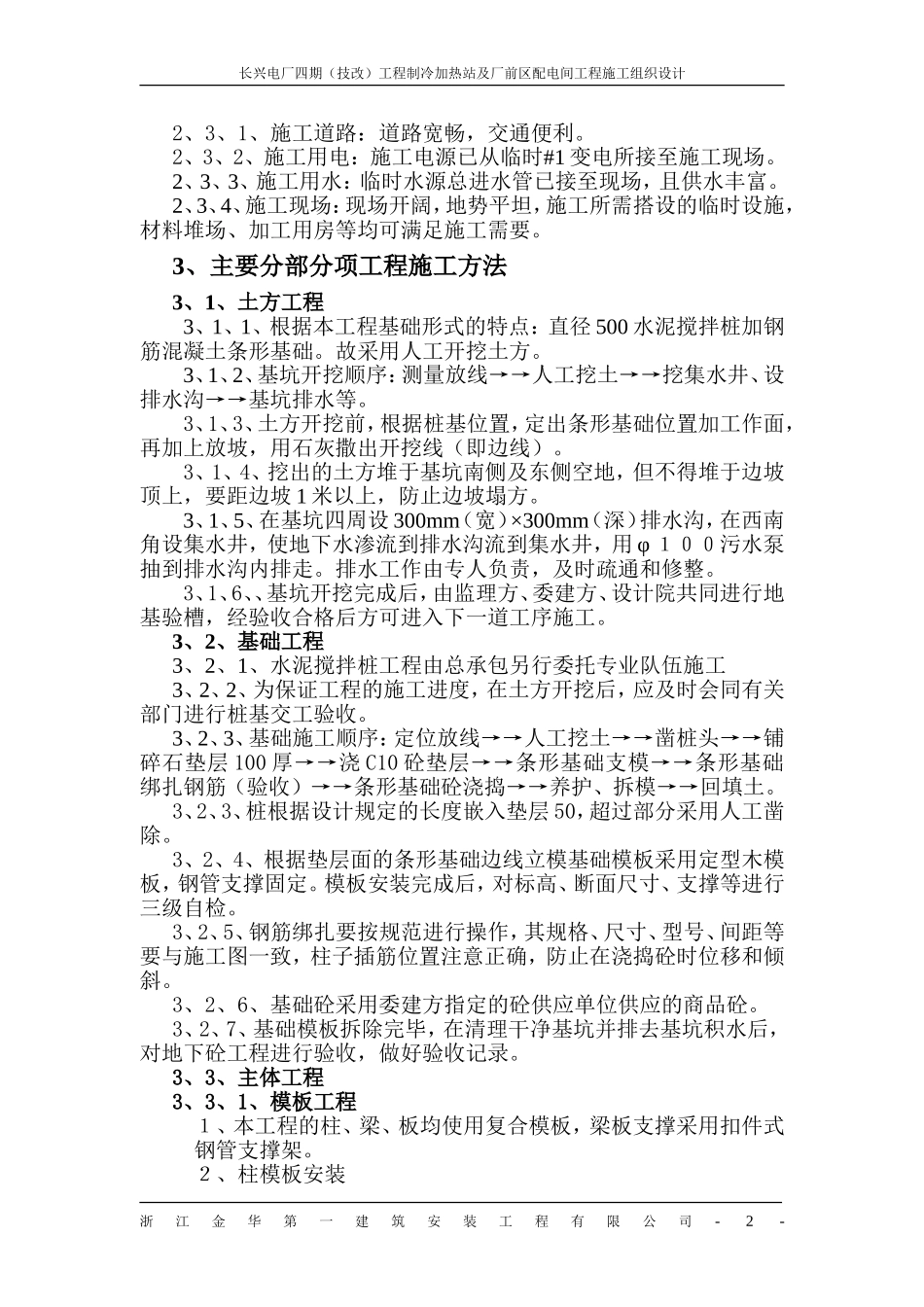 制冷加热站 施工组织设计_第2页