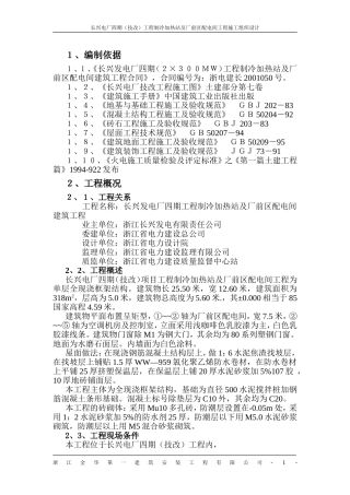 制冷加热站 施工组织设计