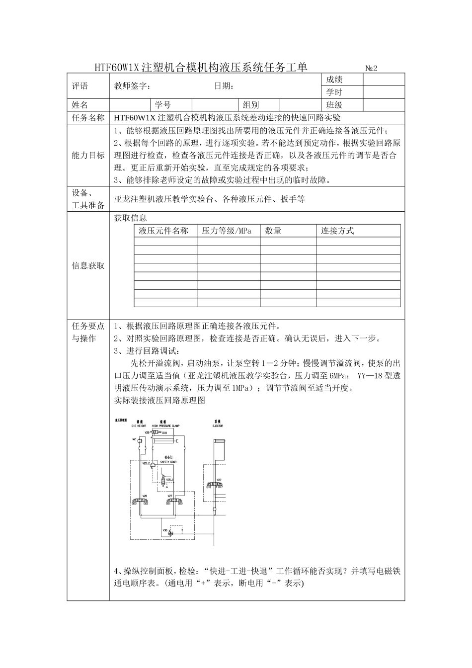 液压缸差动连接的快速回路实验任务工单2_第1页