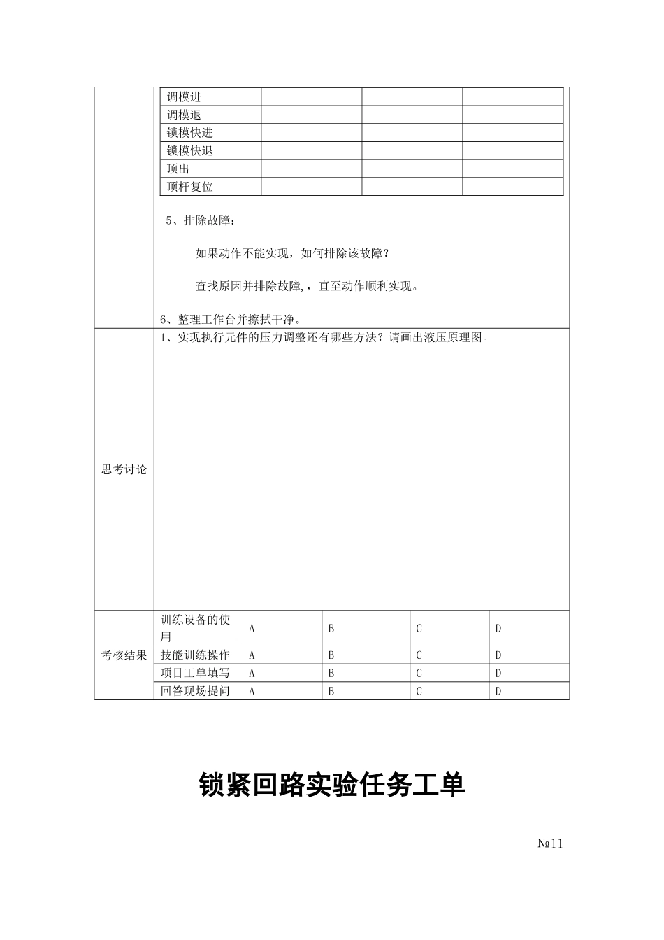 液压缸差动连接的快速回路实验任务工单2_第2页