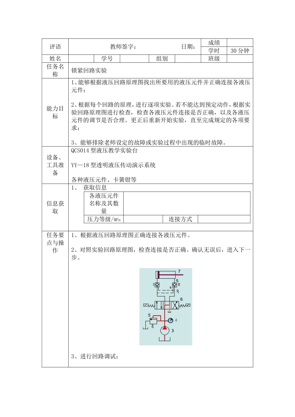 液压缸差动连接的快速回路实验任务工单2_第3页