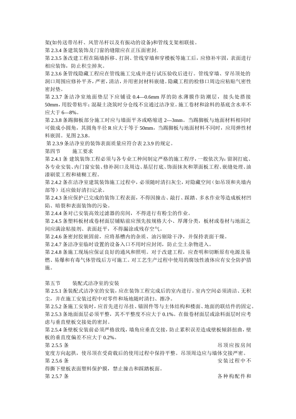 洁净厂房施工验收规范_第2页