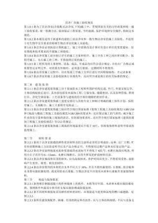 洁净厂房施工验收规范