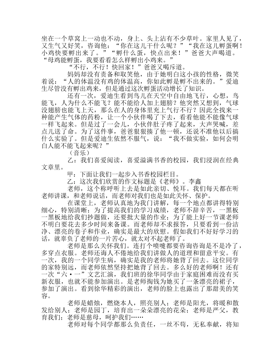 广播稿第一期红领巾参考发言稿 _第2页
