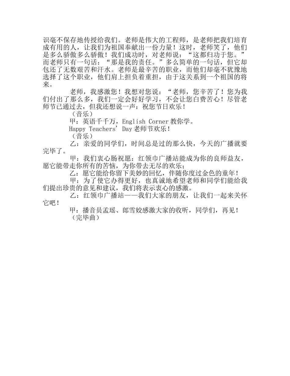 广播稿第一期红领巾参考发言稿 _第3页