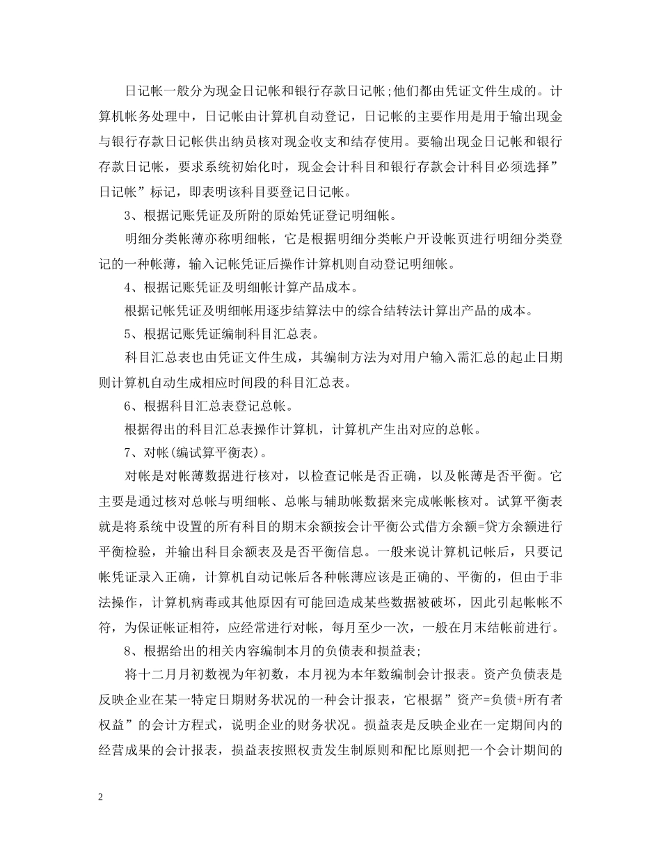 基础会计实训心得体会1500字 _第2页