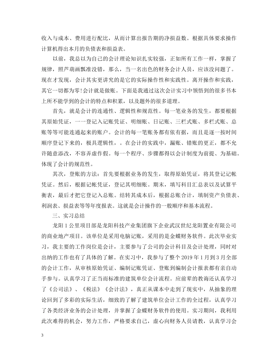 基础会计实训心得体会1500字 _第3页