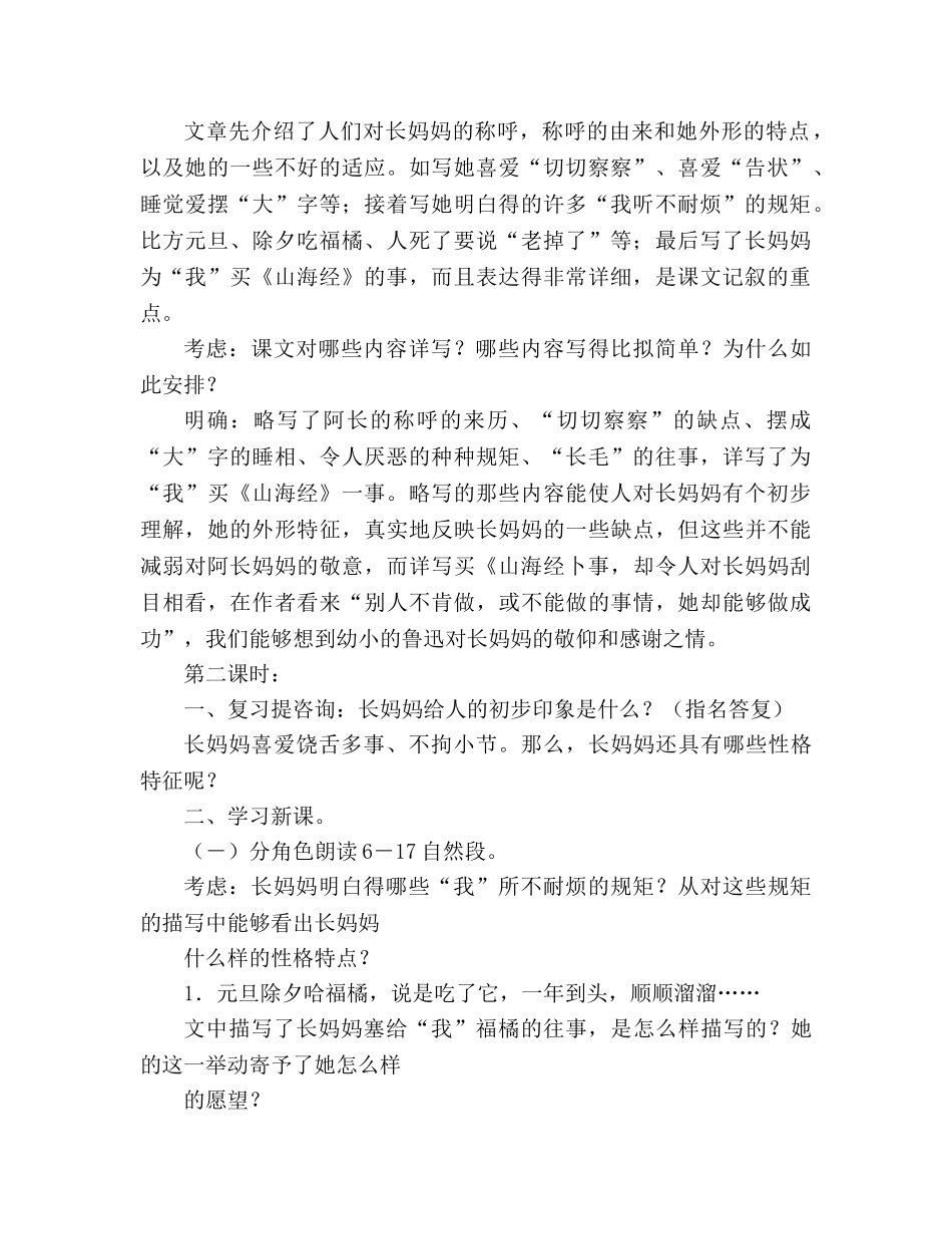 教案人教版八年级上册语文《阿长与《山海经》》 _第2页