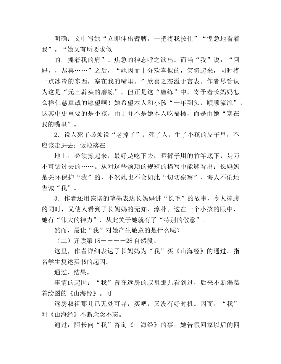 教案人教版八年级上册语文《阿长与《山海经》》 _第3页