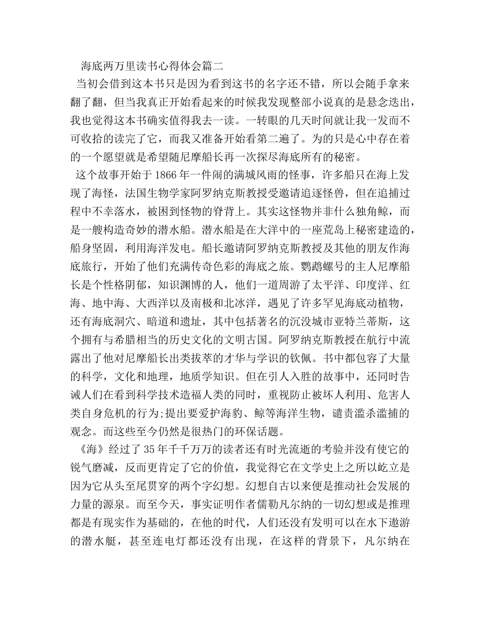 海底两万里读书心得体会 (2) _第2页