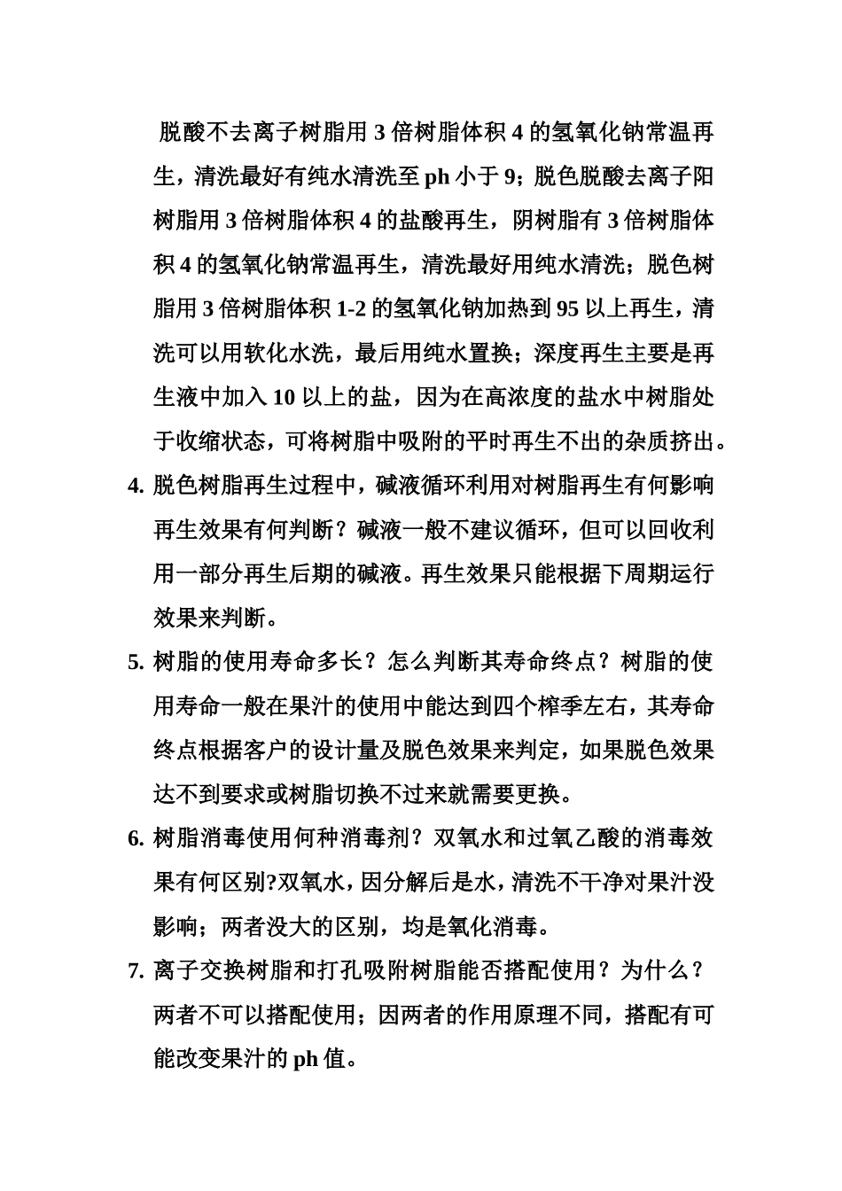 树脂疑问解答_第2页