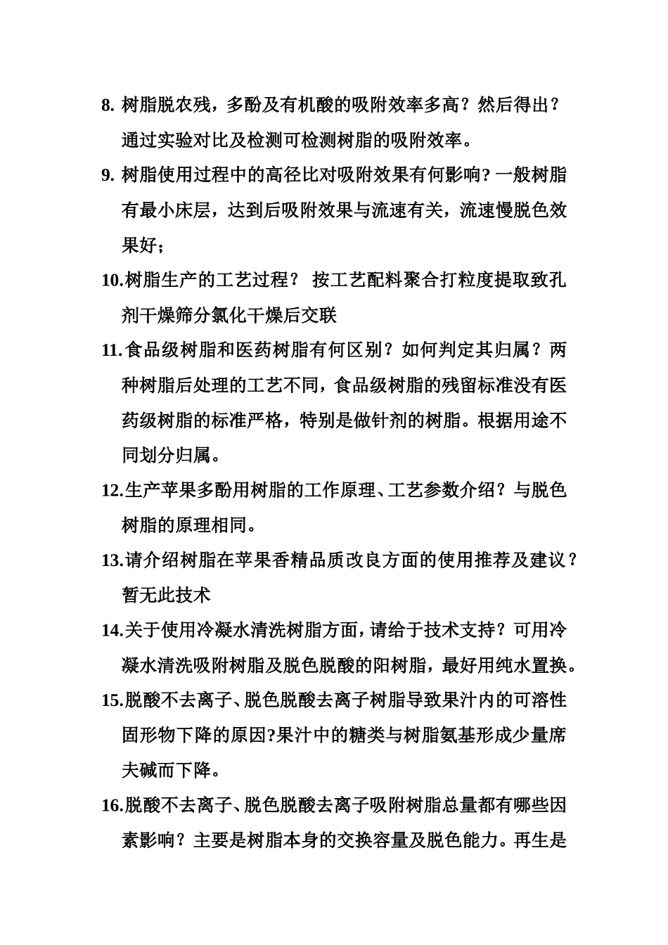 树脂疑问解答_第3页