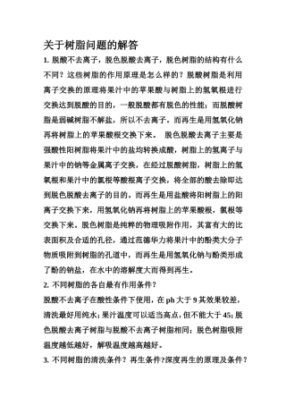 树脂疑问解答