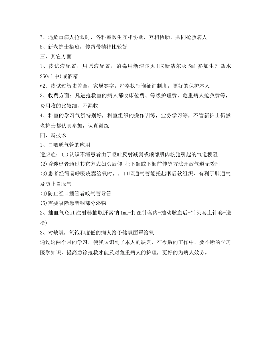 急诊科进修自我鉴定参考 _第2页