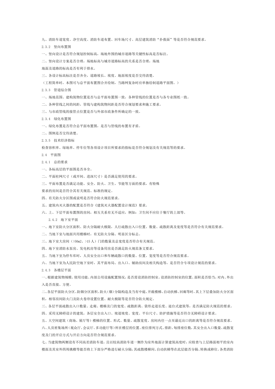 重庆市审图要点_第2页