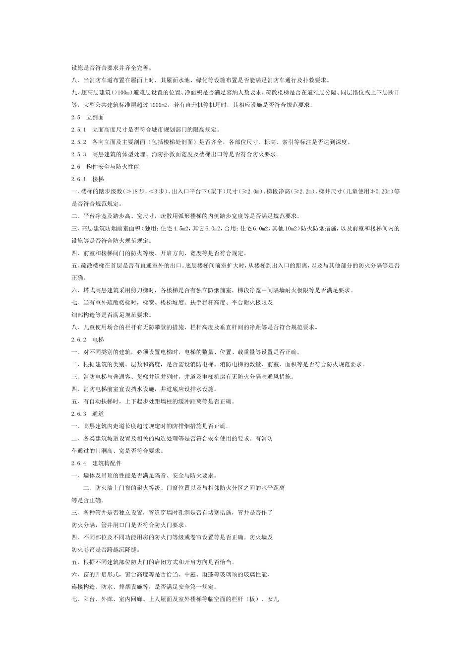 重庆市审图要点_第3页