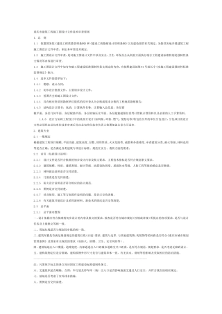 重庆市审图要点