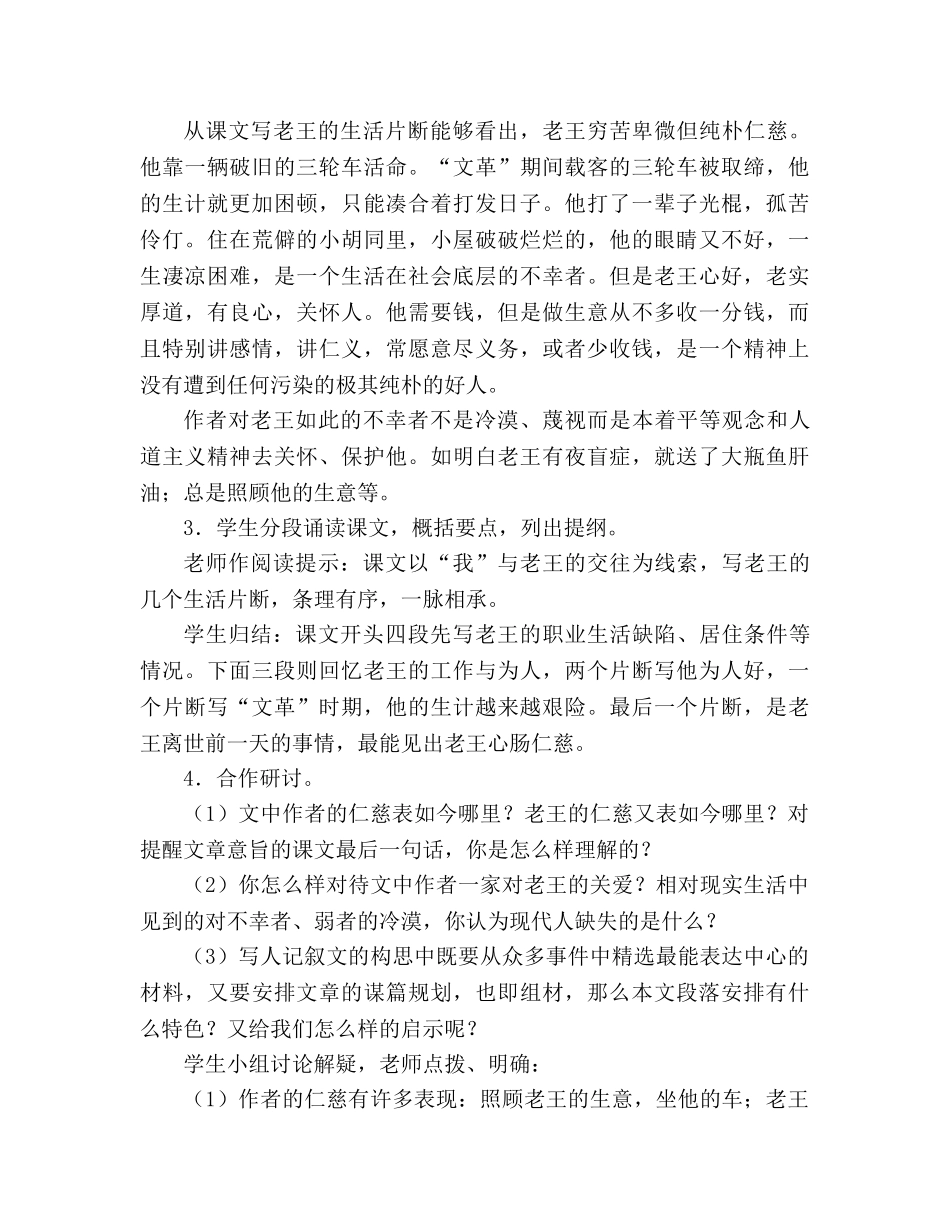教案人教版八年级语文《老王》4 _第3页