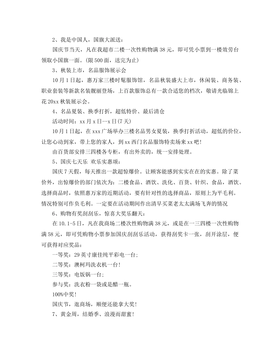 国庆节促销活动方案范本 _第3页