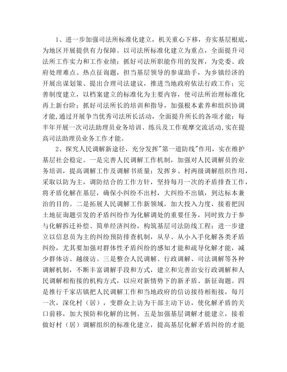 何北司法局2020年工作参考计划 _第2页
