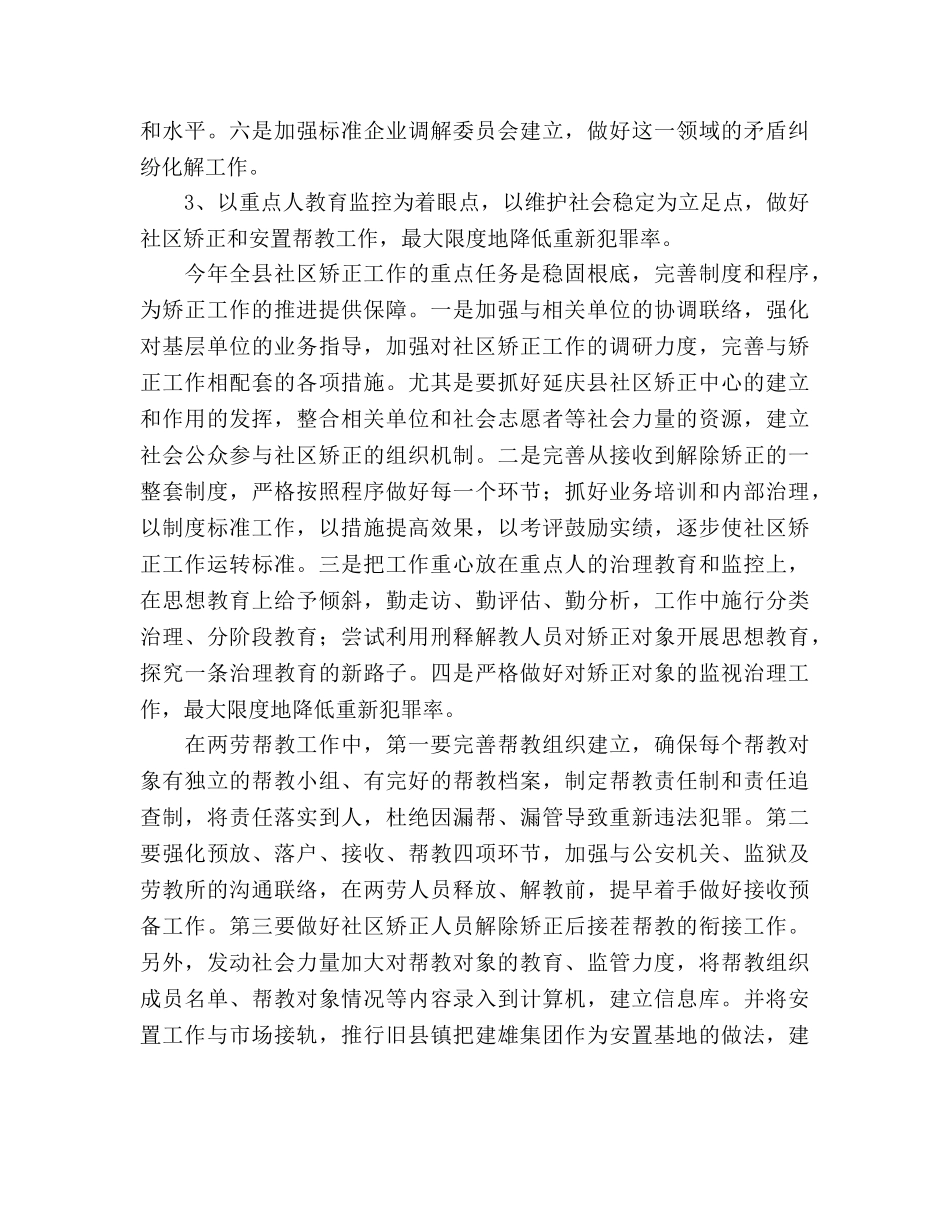 何北司法局2020年工作参考计划 _第3页