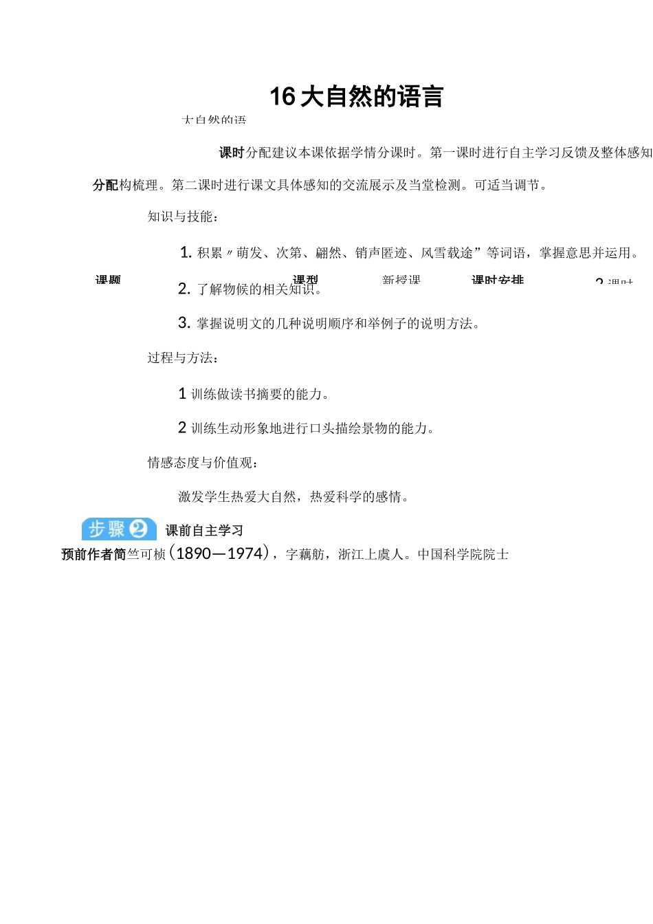 《大自然的语言》导学案_第1页