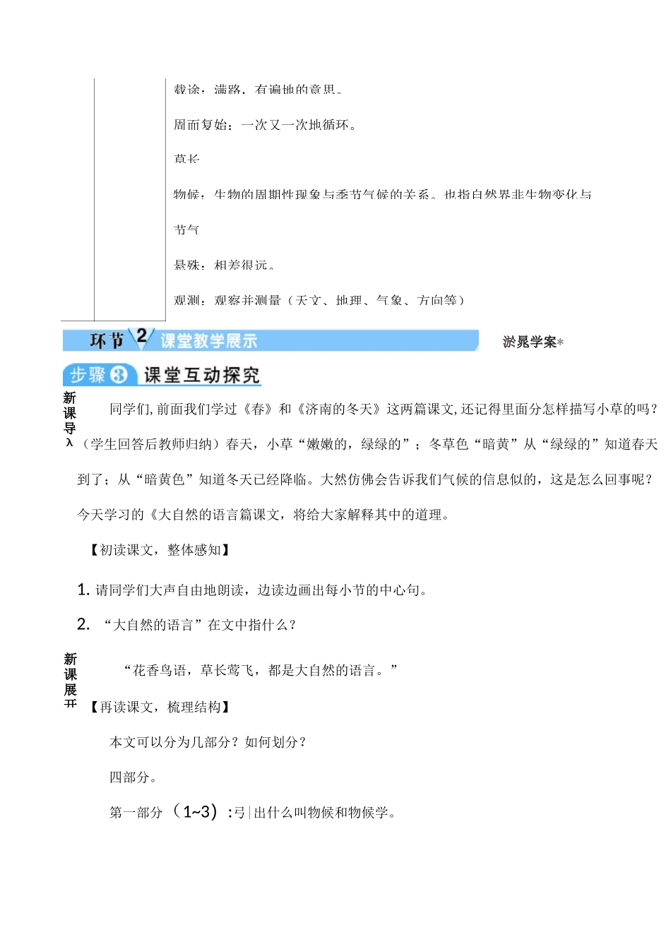 《大自然的语言》导学案_第3页