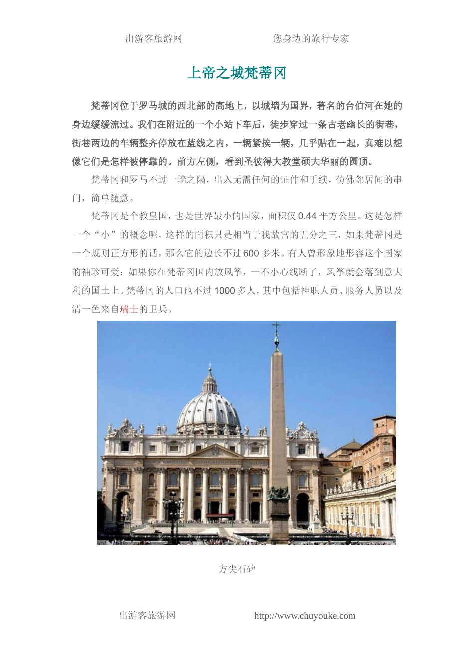 梵蒂冈旅游攻略_第1页