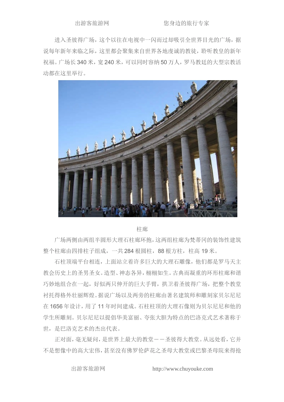 梵蒂冈旅游攻略_第2页