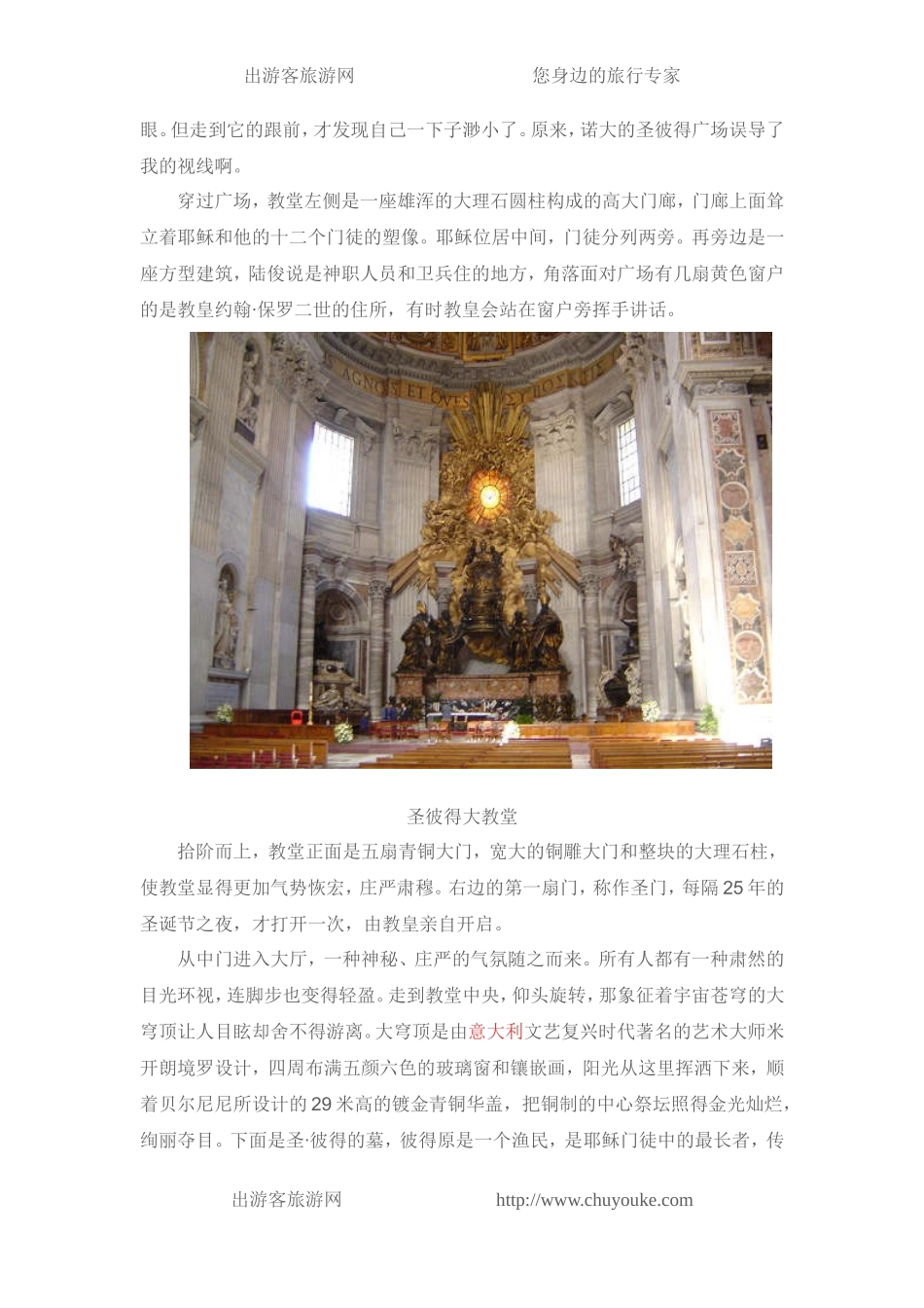 梵蒂冈旅游攻略_第3页