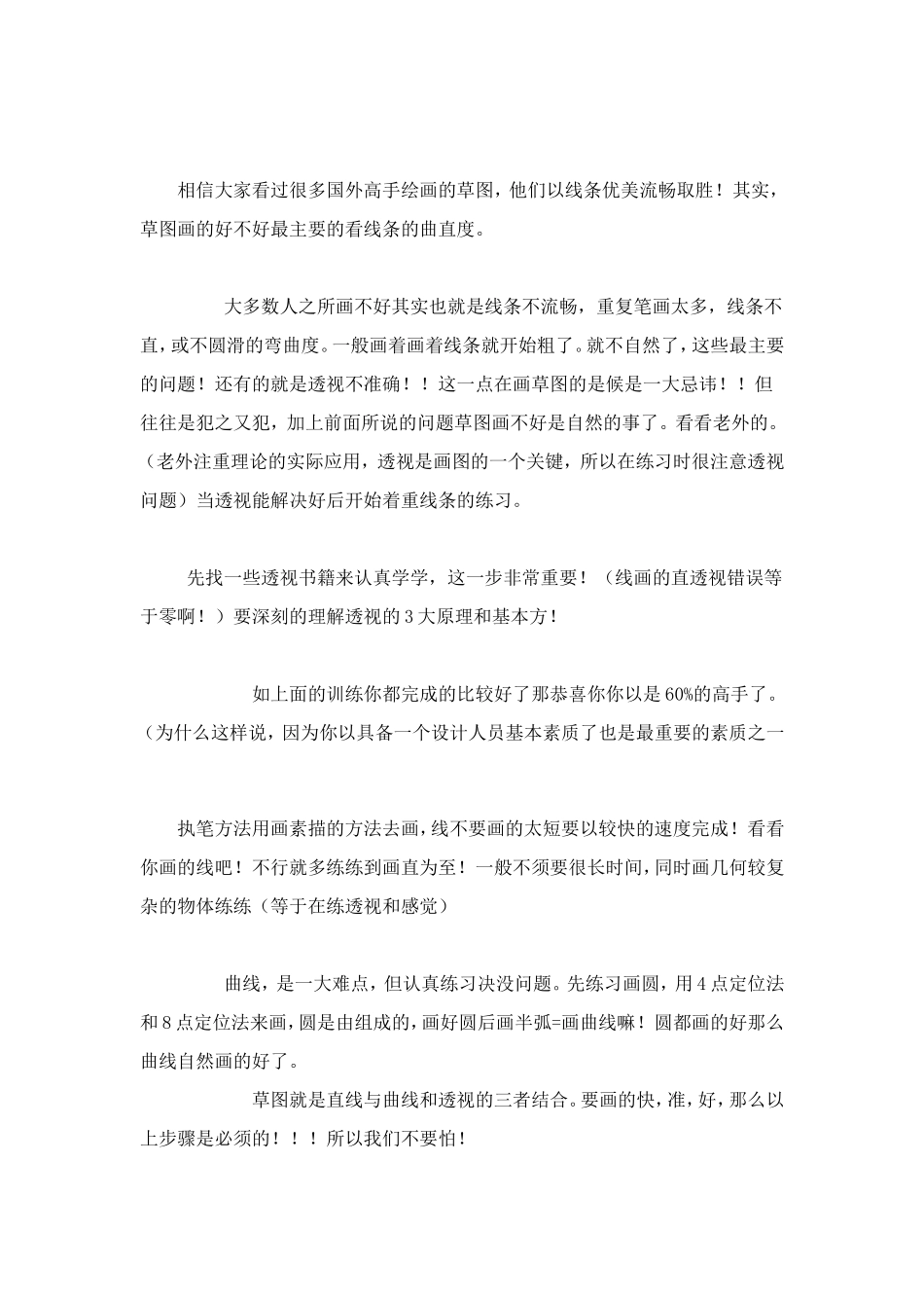 手绘练习技巧方法_第1页