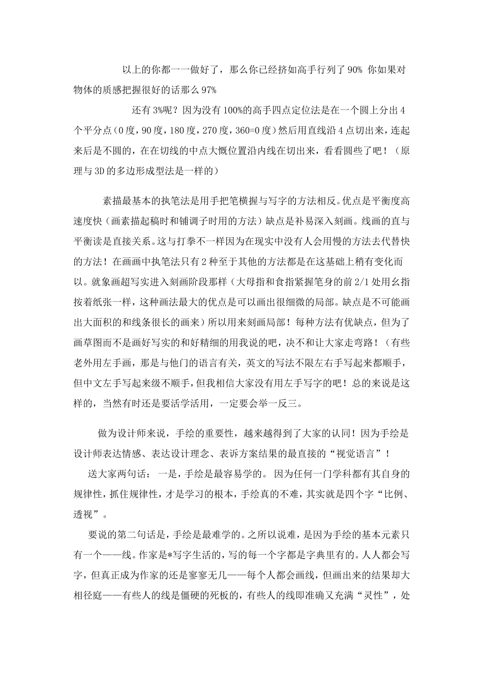 手绘练习技巧方法_第2页