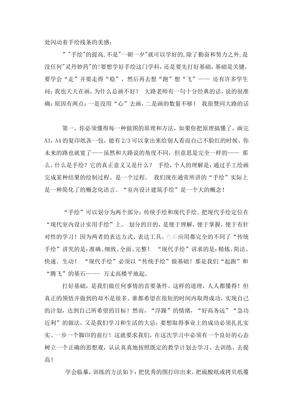 手绘练习技巧方法_第3页