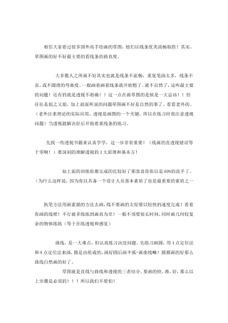 手绘练习技巧方法