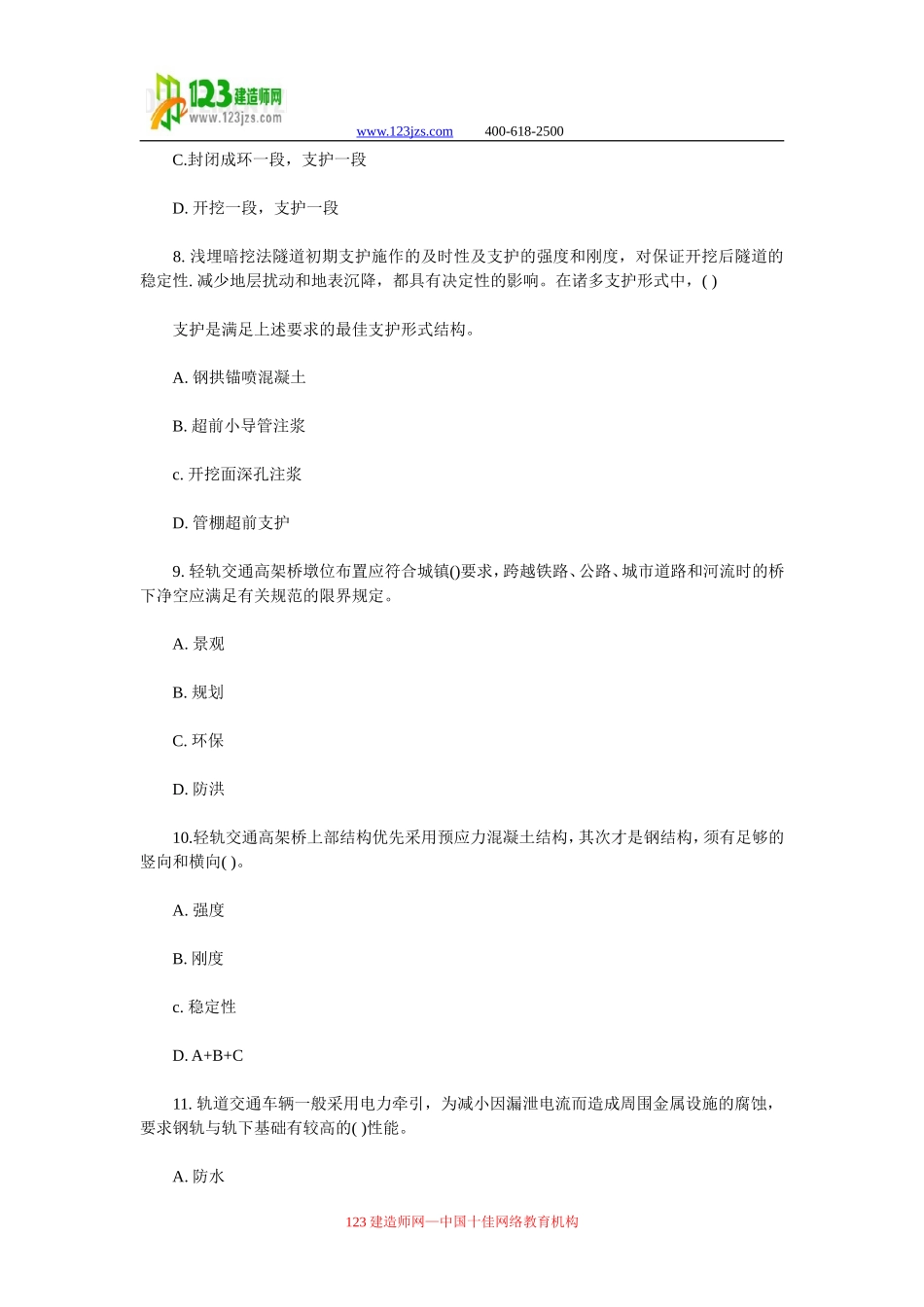 一级建造师市政工程复习题集第三章_第3页