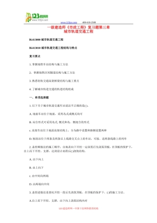 一级建造师市政工程复习题集第三章