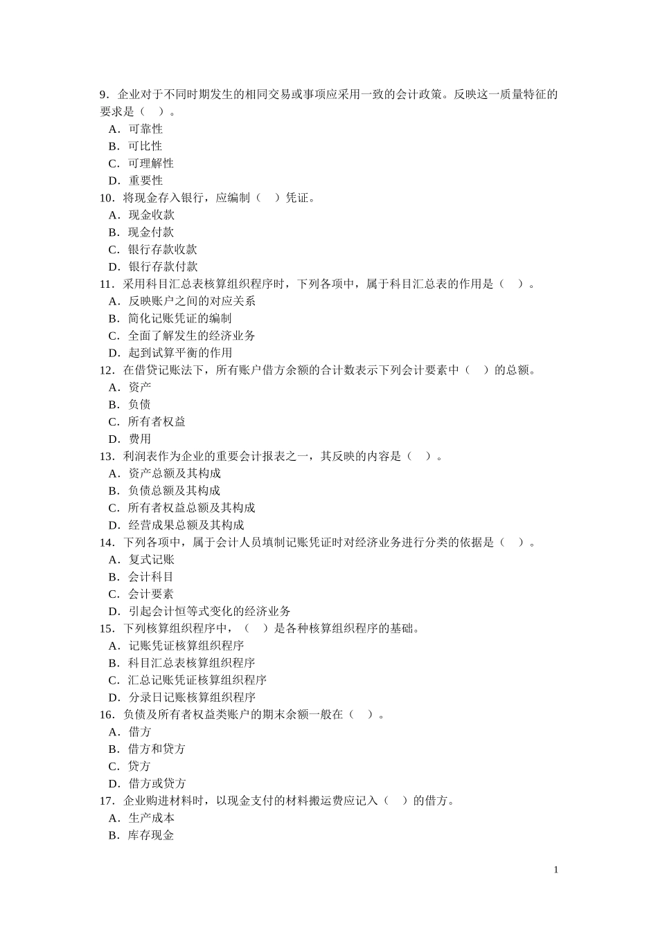 基础会计学考试试题_第2页