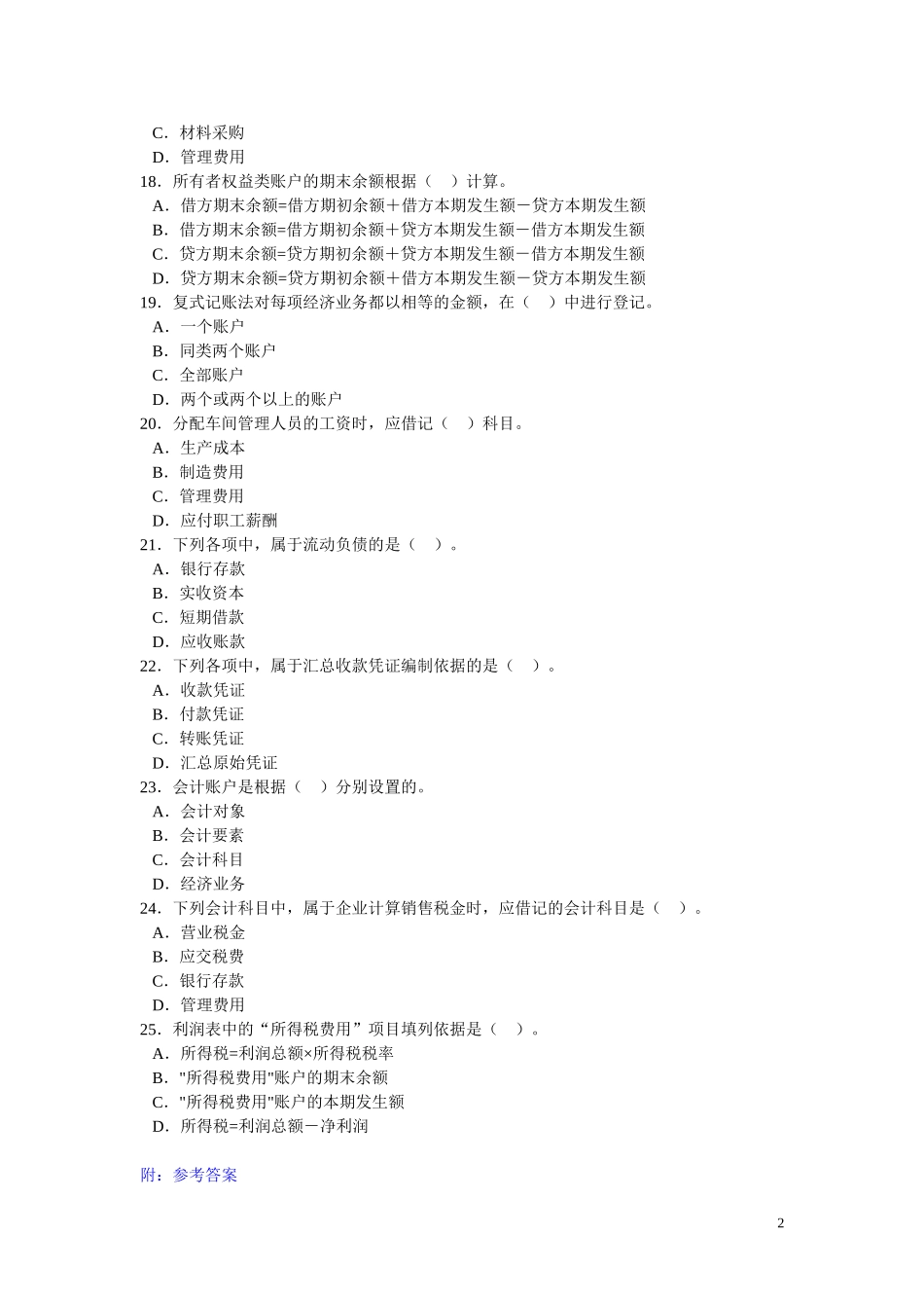 基础会计学考试试题_第3页
