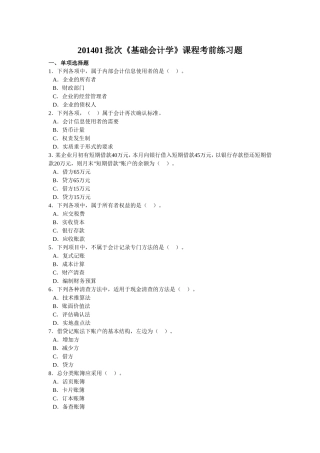 基础会计学考试试题