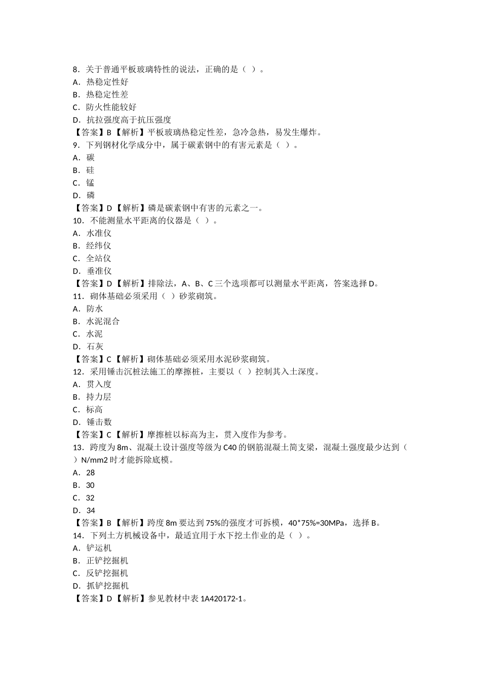 建筑工程管理与实务-真题(2013)_第2页