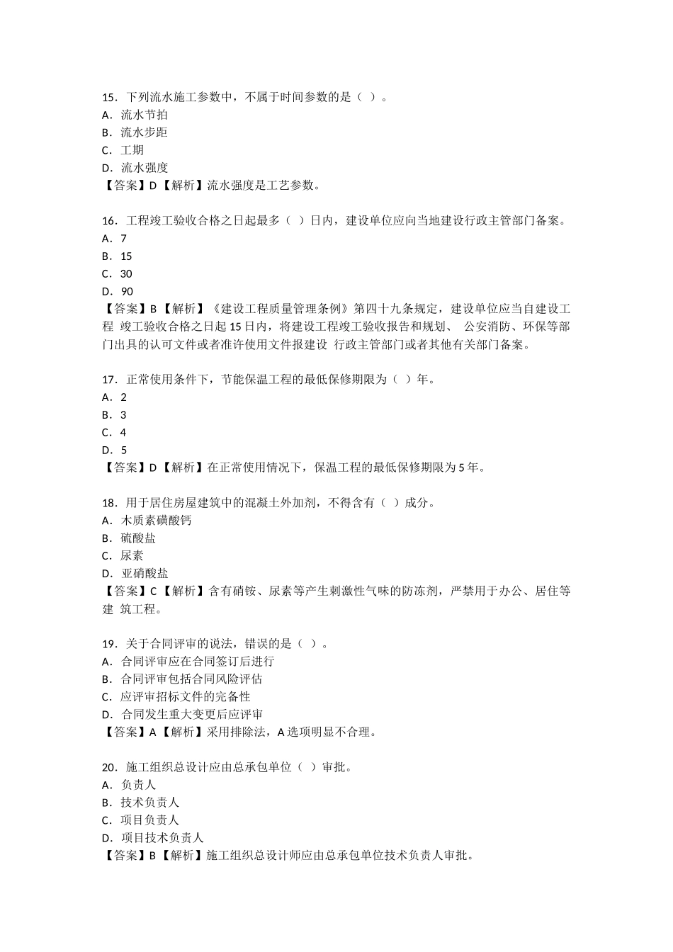 建筑工程管理与实务-真题(2013)_第3页