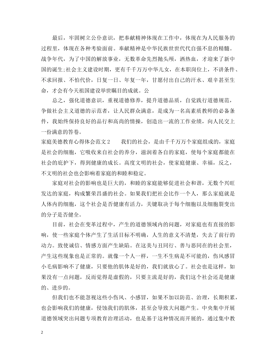 家庭美德教育心得体会3篇 _第2页