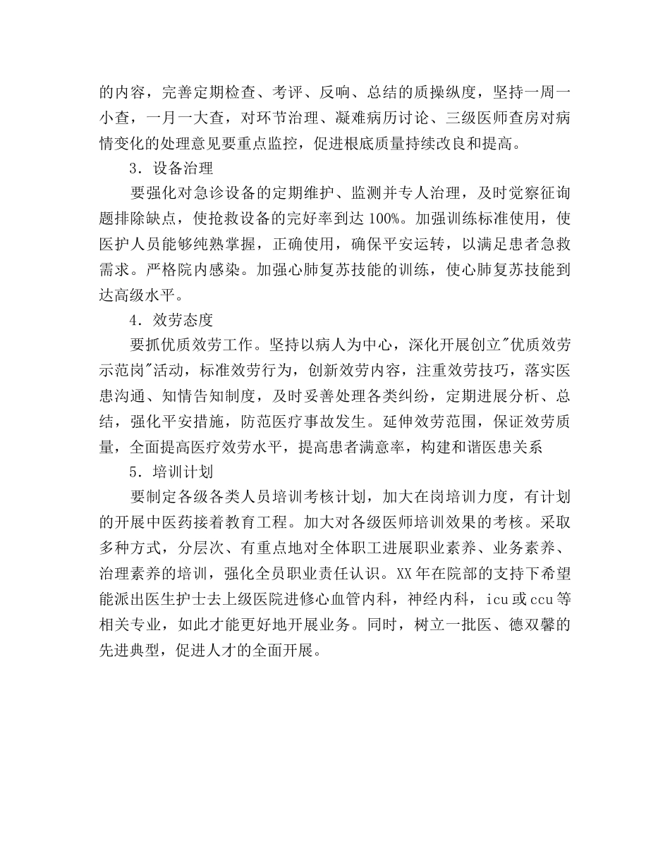 急诊科工作参考计划 _第2页