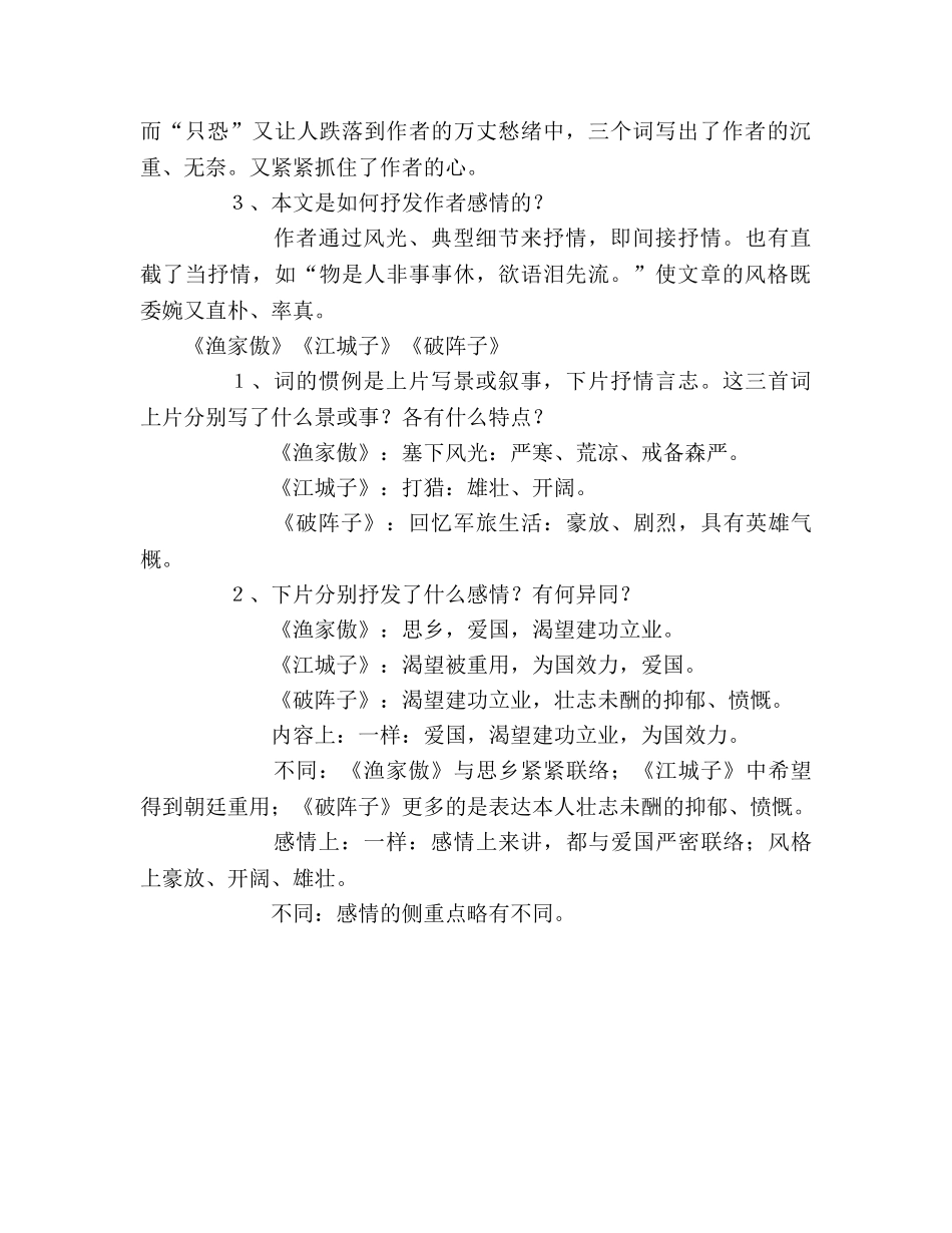 教案《词五首》问题探究 _第2页